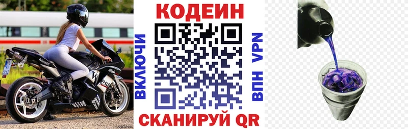 купить наркотики сайты  Палласовка  Codein Purple Drank 